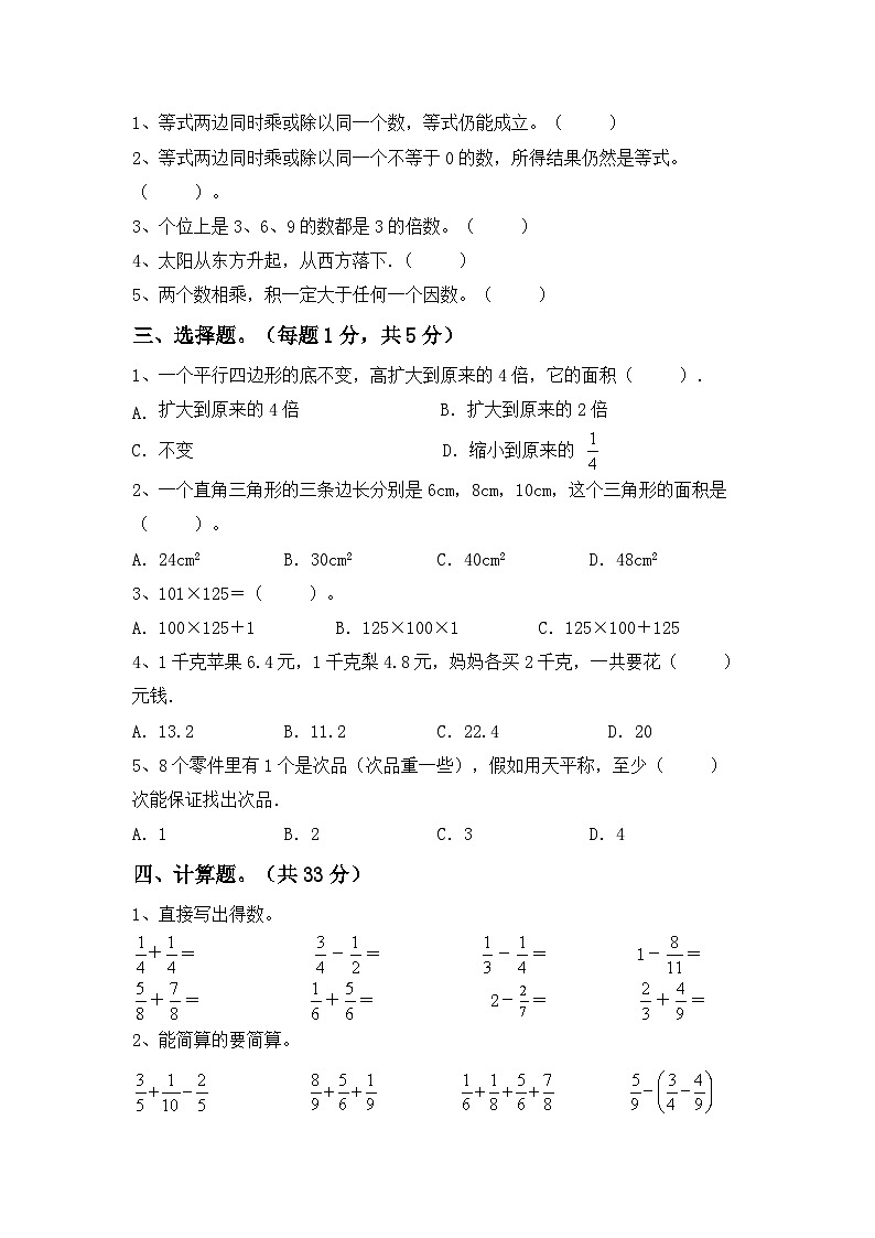 期末试卷(试题)-2023-2024学年五年级下册数学人教版第2页
