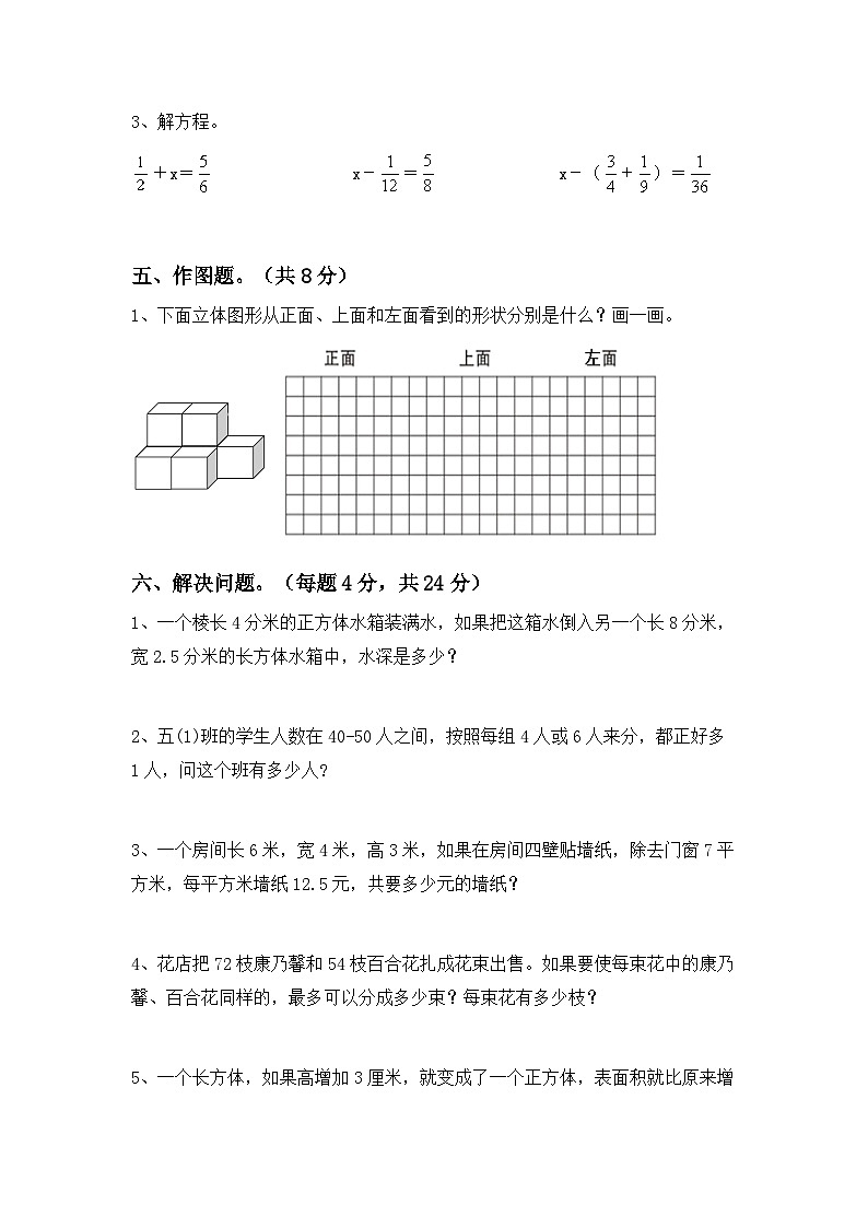期末试卷(试题)-2023-2024学年五年级下册数学人教版第3页