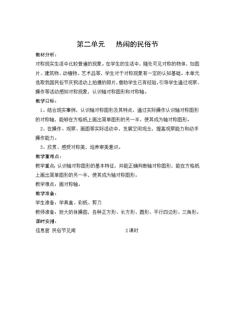 青岛版六三制三年级下册数学二热闹的民俗节——对称教案第1页
