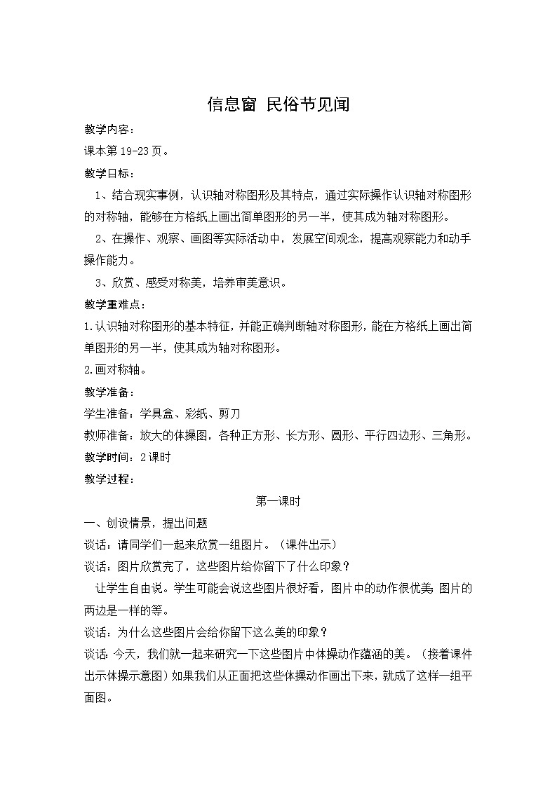 青岛版六三制三年级下册数学二热闹的民俗节——对称教案第2页