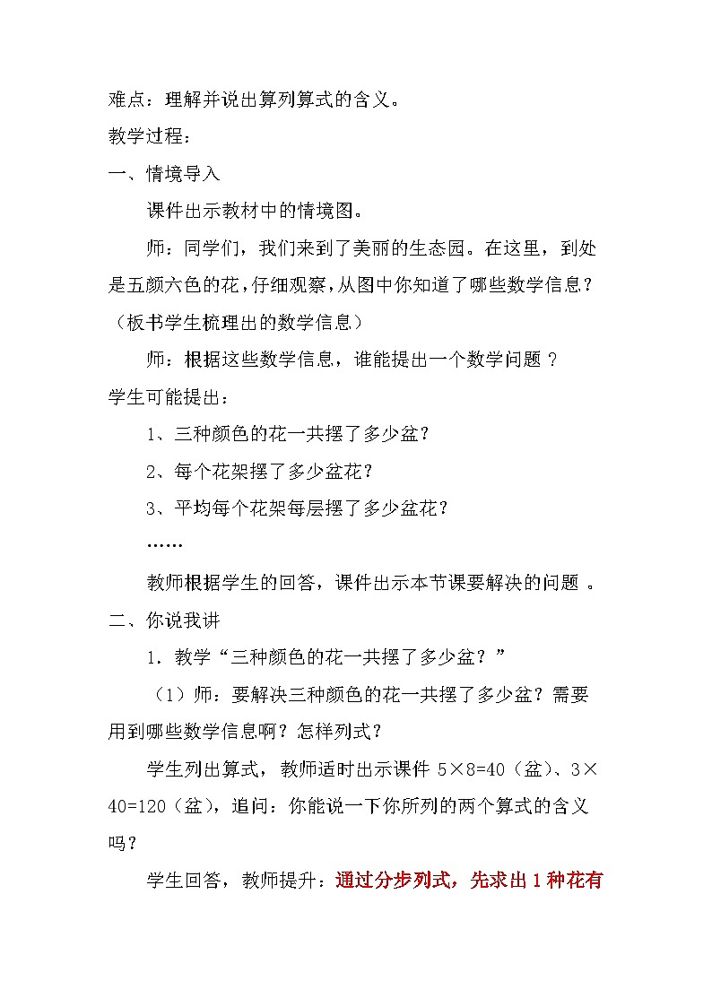 青岛版六三制三年级下册数学四绿色生态园——解决问题教案02