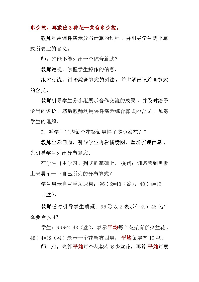 青岛版六三制三年级下册数学四绿色生态园——解决问题教案03