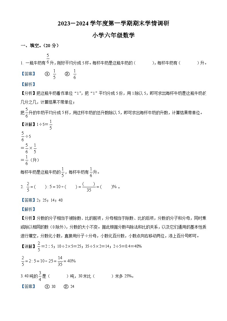 2023-2024学年广东省东莞市长安中天小学人教版六年级上册期末测试数学试卷(原卷版+解析版)01