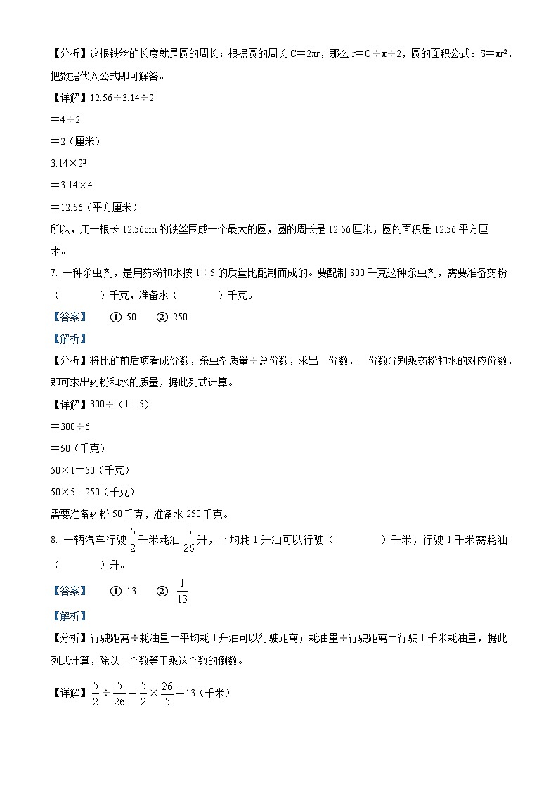 2023-2024学年广东省东莞市长安中天小学人教版六年级上册期末测试数学试卷(原卷版+解析版)03