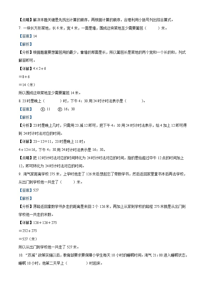 2023-2024学年安徽省六安市裕安区北师大版三年级上册期末考试数学试卷(原卷版+解析版)03