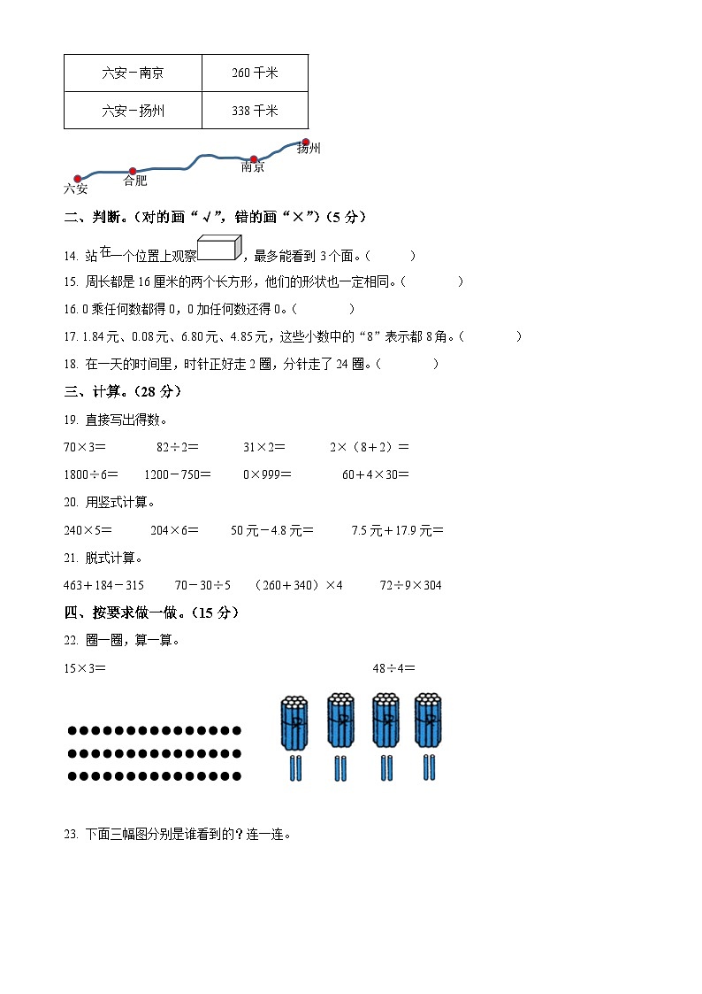 2023-2024学年安徽省六安市裕安区北师大版三年级上册期末考试数学试卷(原卷版+解析版)02