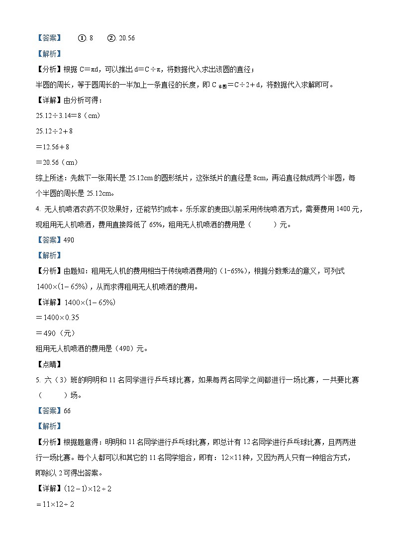 精品解析:2023-2024学年山西省吕梁市离石区呈祥路小学校北师大版六年级上册期末测试数学试卷(解析版)第2页