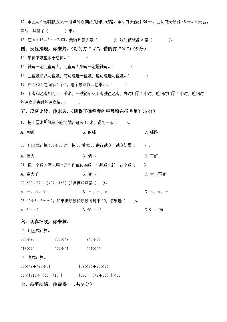 精品解析:2023-2024学年山东省枣庄市台儿庄区青岛版四年级上册期末考试数学试卷(原卷版)第2页