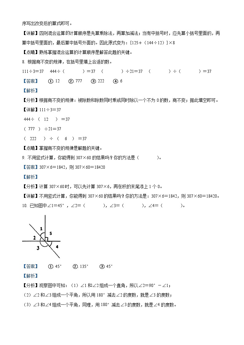 精品解析:2023-2024学年山东省枣庄市台儿庄区青岛版四年级上册期末考试数学试卷(解析版)第3页