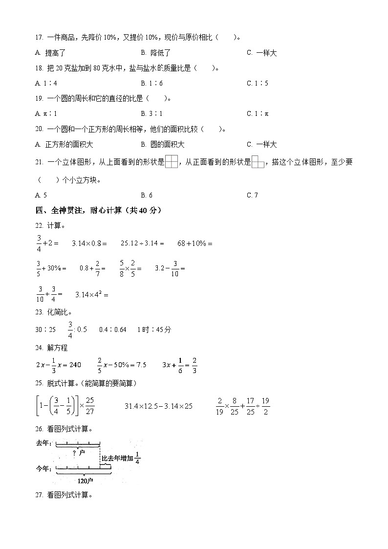 精品解析:2023-2024学年甘肃省白银市会宁县韩家集乡中心小学北师大版六年级上册期末测试数学试卷(原卷版)第2页