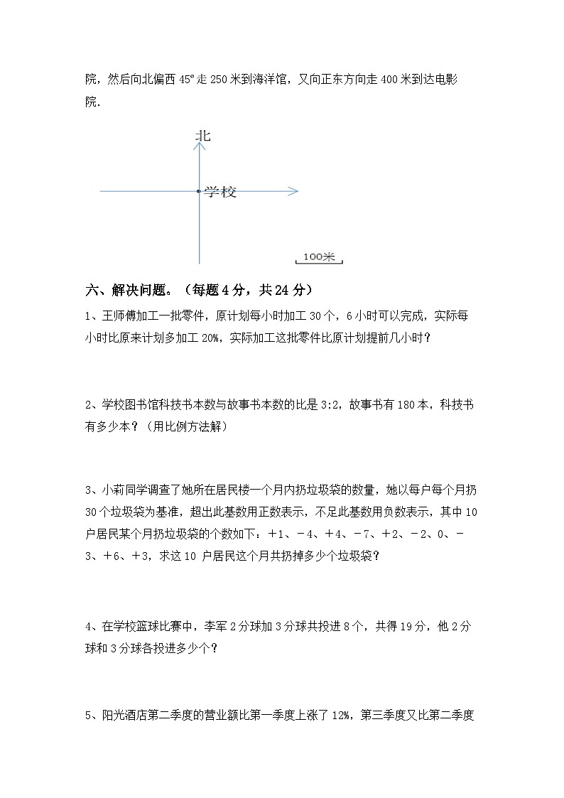 小升初综合复习(试题)-+2023-2024学年六年级下册数学冀教版第3页