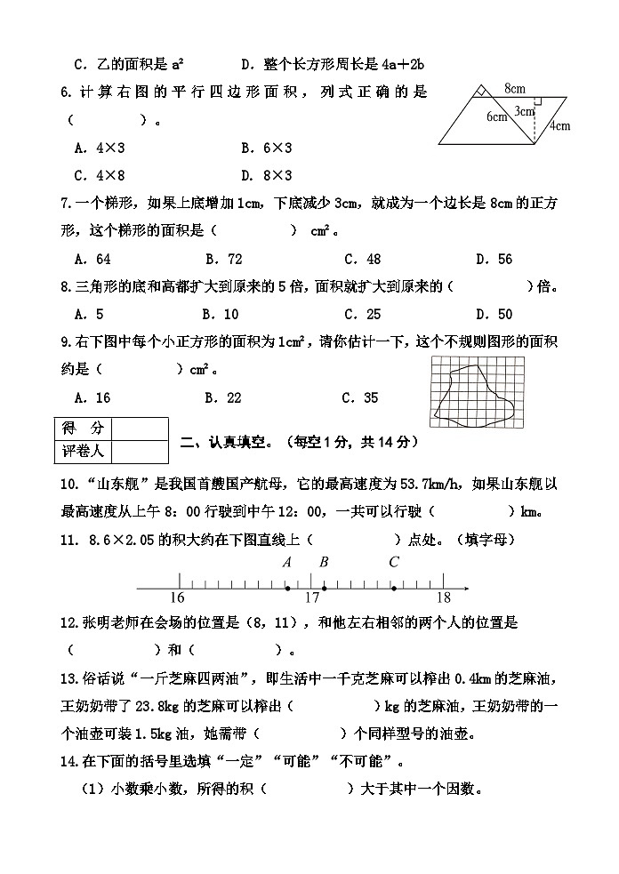 河南省三门峡市灵宝市2023-2024学年五年级上学期期末考试数学试卷02