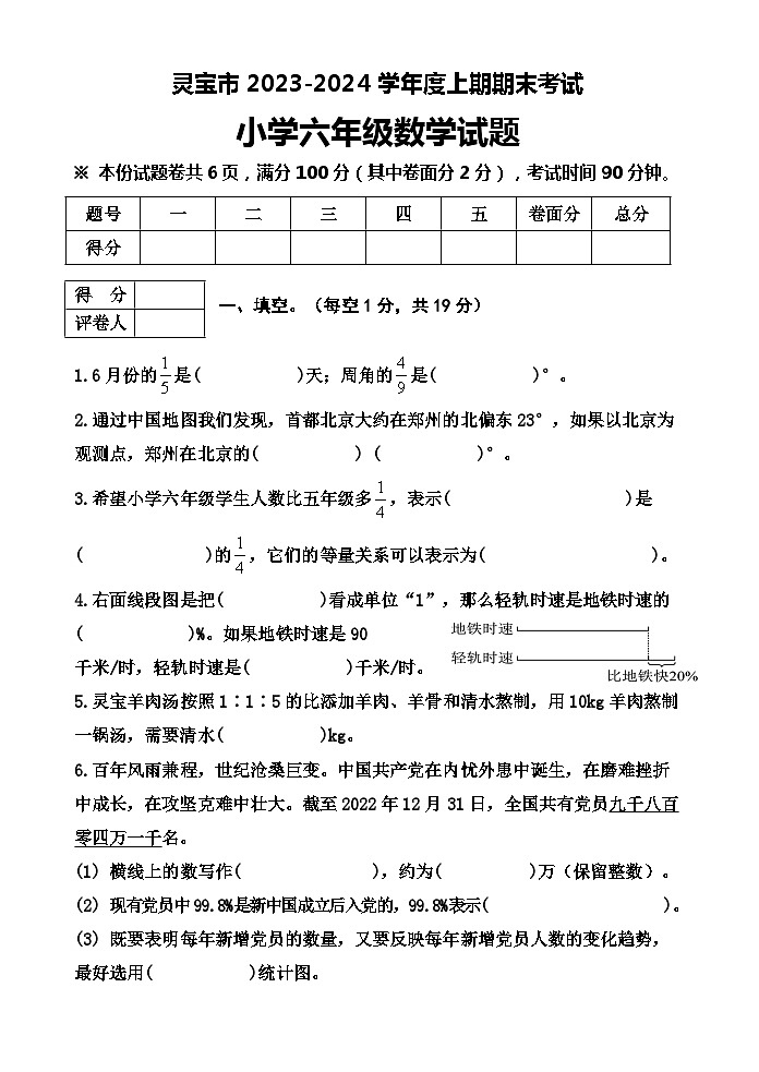 河南省三门峡市灵宝市2023-2024学年六年级上学期期末考试数学试卷01