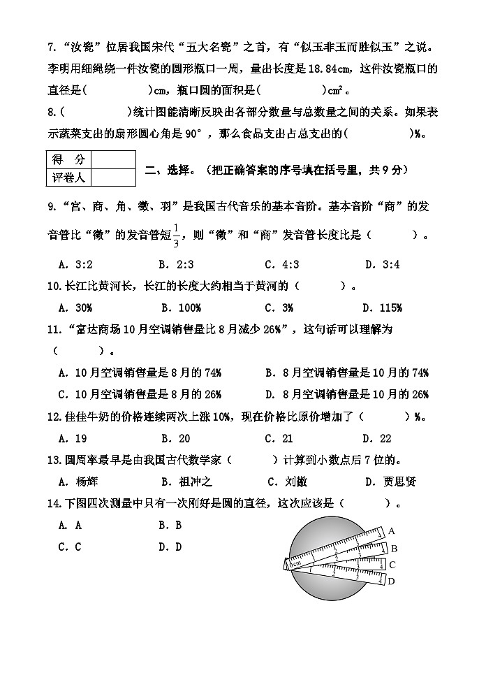 河南省三门峡市灵宝市2023-2024学年六年级上学期期末考试数学试卷02