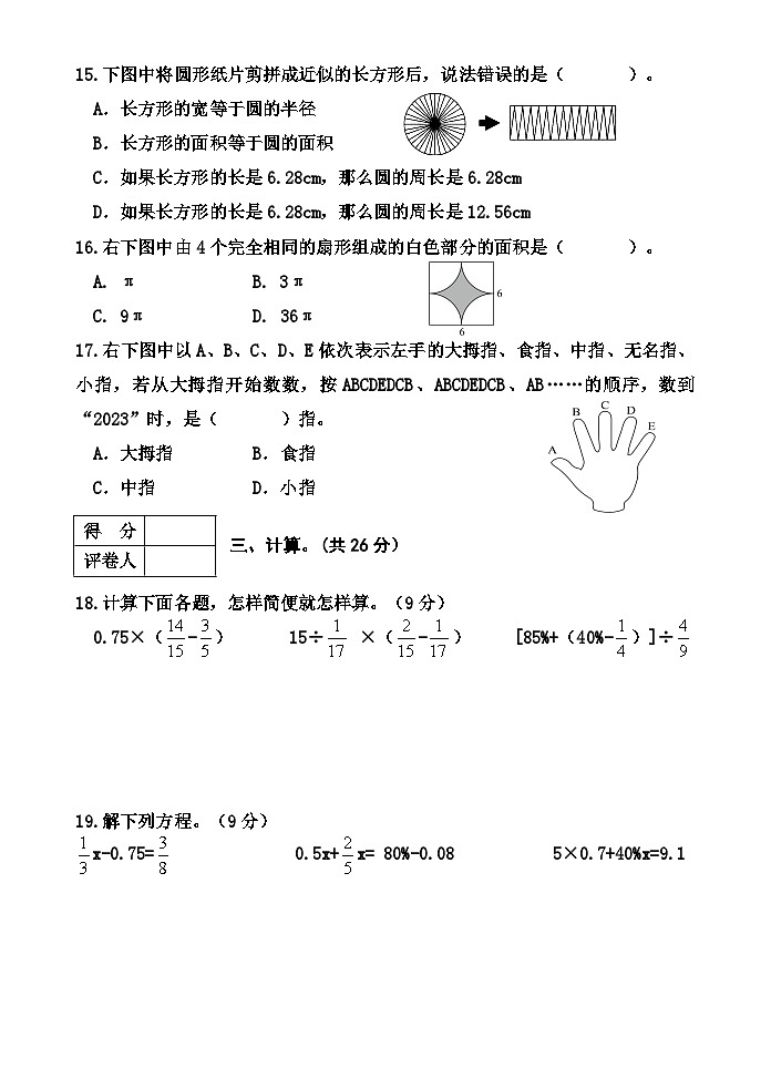 河南省三门峡市灵宝市2023-2024学年六年级上学期期末考试数学试卷03