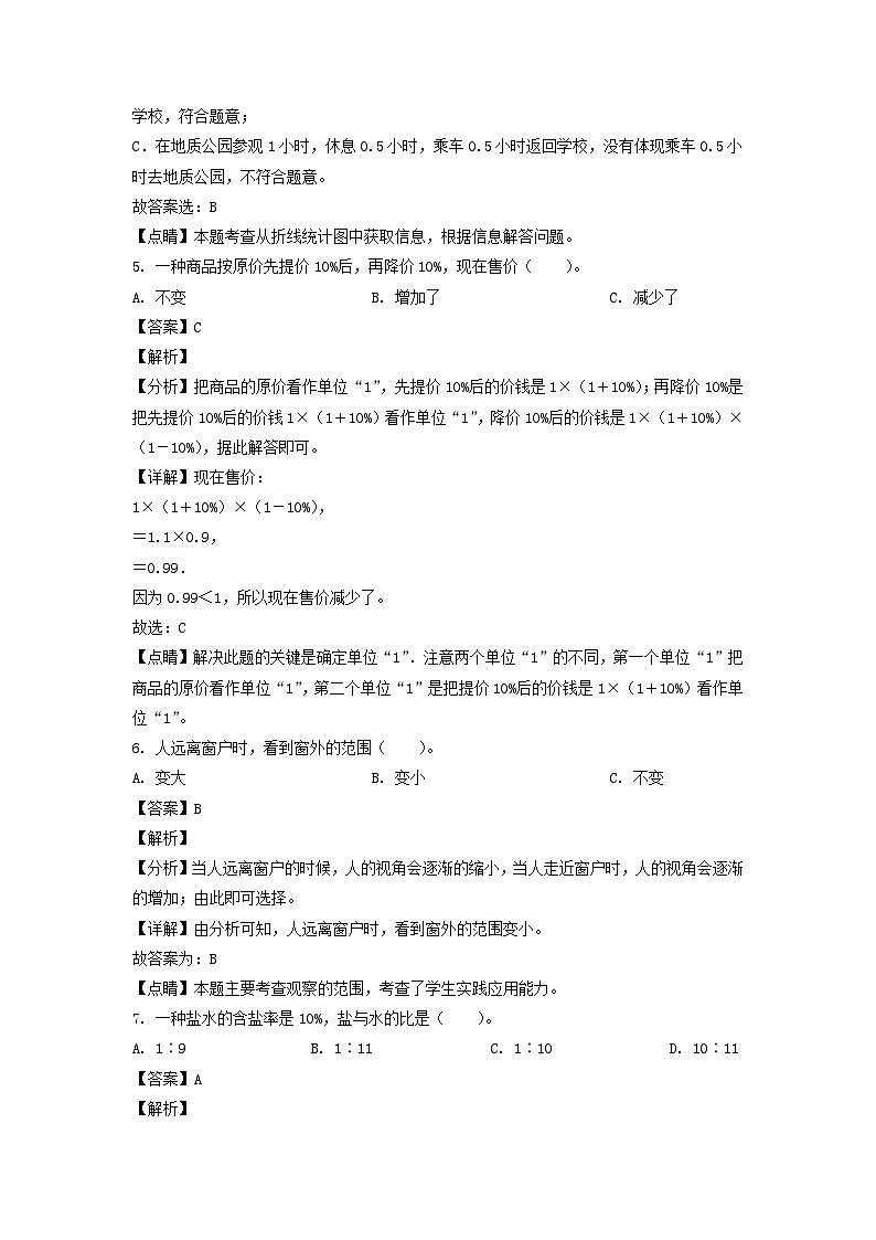 2020-2021年四川成都市高新区六年级上册期末数学试卷及答案(北师大版)第3页