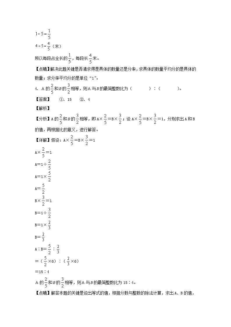 2020-2021年江苏苏州市相城区六年级上册期中数学试卷及答案(苏教版)第2页