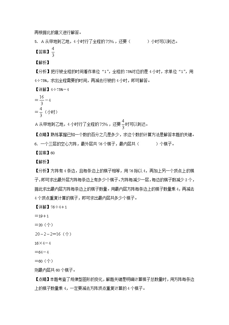 2020-2021年江苏苏州市相城区六年级上册期中数学试卷及答案(苏教版)第3页