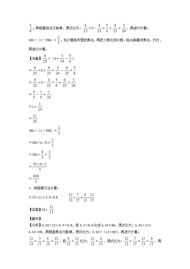 2020-2021年四川成都市龙泉驿区六年级上册期末数学试卷及答案(北师大版)第2页