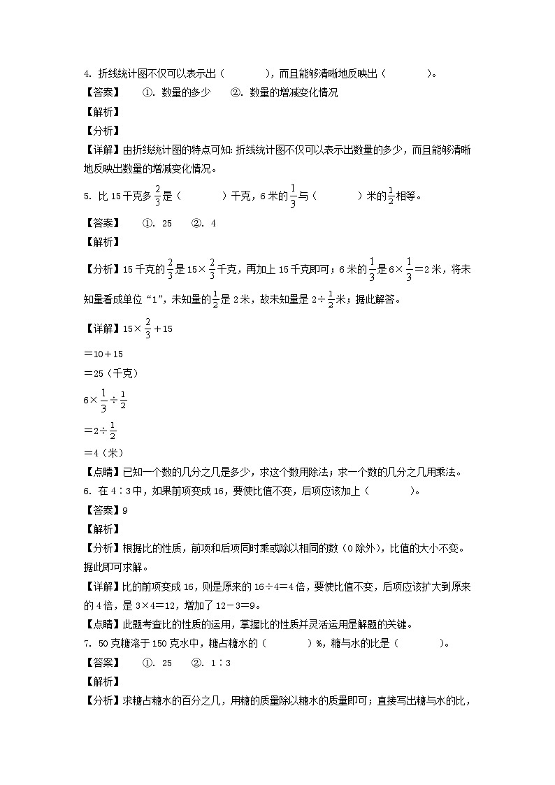 2020-2021年四川成都市金牛区六年级上册期末数学试卷及答案(北师大版)第2页