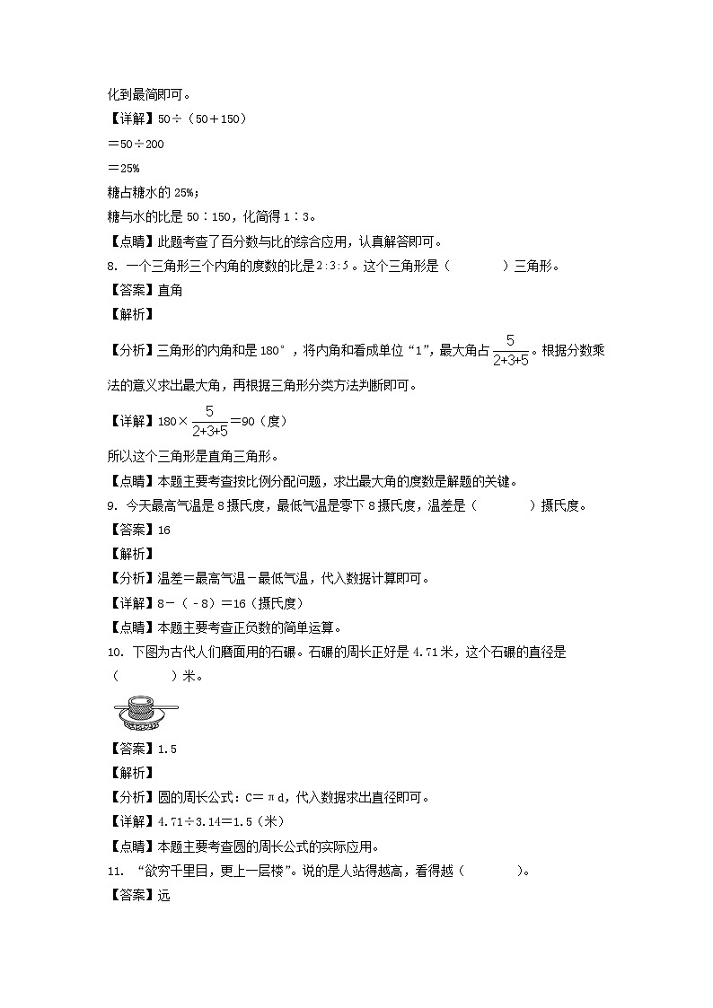 2020-2021年四川成都市金牛区六年级上册期末数学试卷及答案(北师大版)第3页