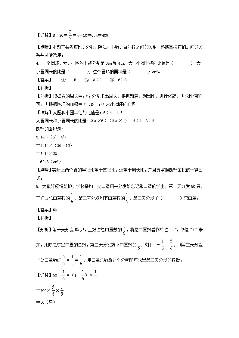 2021-2022年安徽省六安市霍邱县六年级上册期末数学试卷及答案(北师大版)第2页