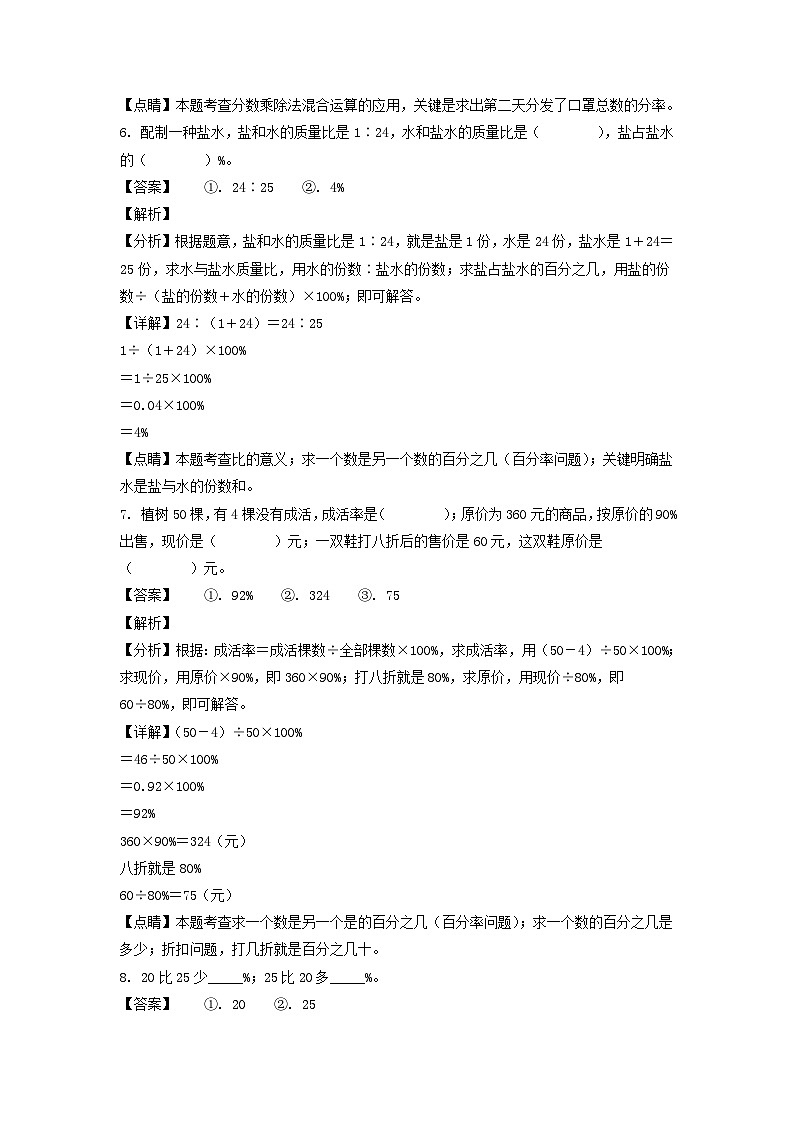 2021-2022年安徽省六安市霍邱县六年级上册期末数学试卷及答案(北师大版)第3页