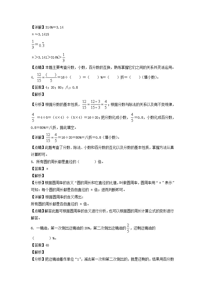 2021-2022年广东省韶关市乳源县六年级上册期中数学试卷及答案(北师大版)第2页