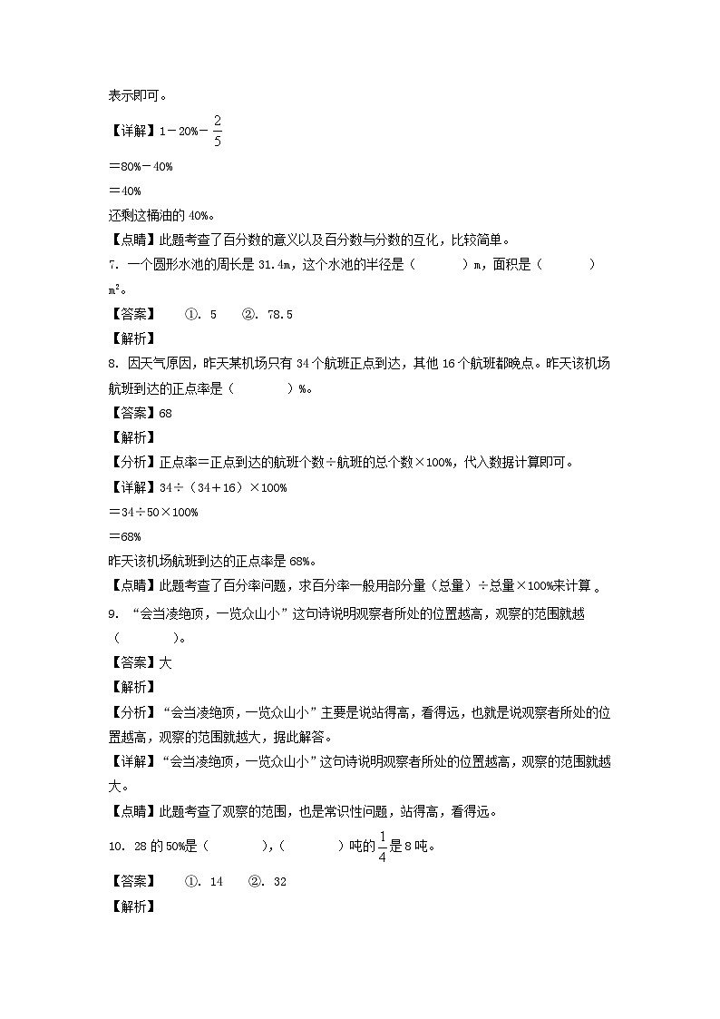 2021-2022年广东省韶关市乳源县六年级上册期中数学试卷及答案(北师大版)第3页