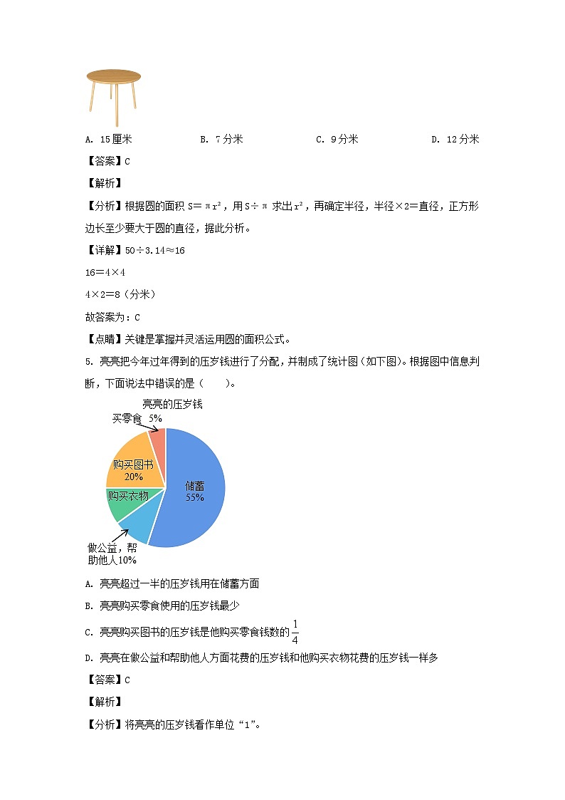 2021-2022年北京市海淀区六年级上册期末数学试卷及答案(人教版)03