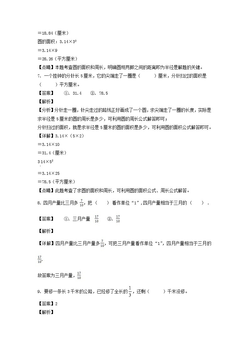 2021-2022年甘肃省酒泉市玉门市六年级上册期末数学试卷及答案(北师大版)第3页
