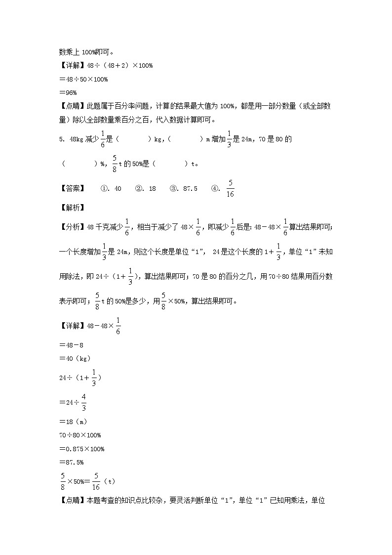 2021-2022年吉林省长春市九台区六年级上册期中数学试卷及答案(北师大版)第2页