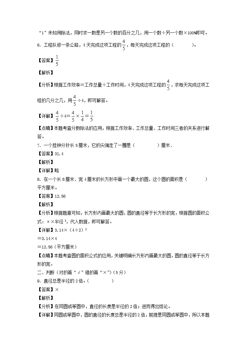 2021-2022年吉林省长春市九台区六年级上册期中数学试卷及答案(北师大版)第3页