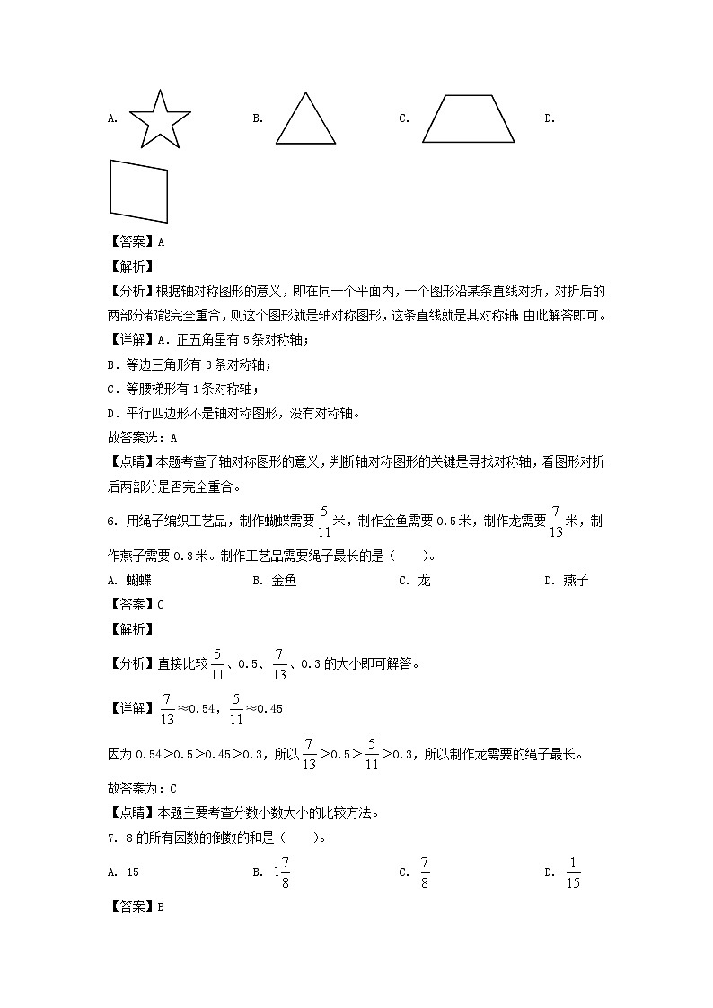 2021-2022年吉林省长春市六年级上册期中测数学试卷及答案(北师大版)第3页