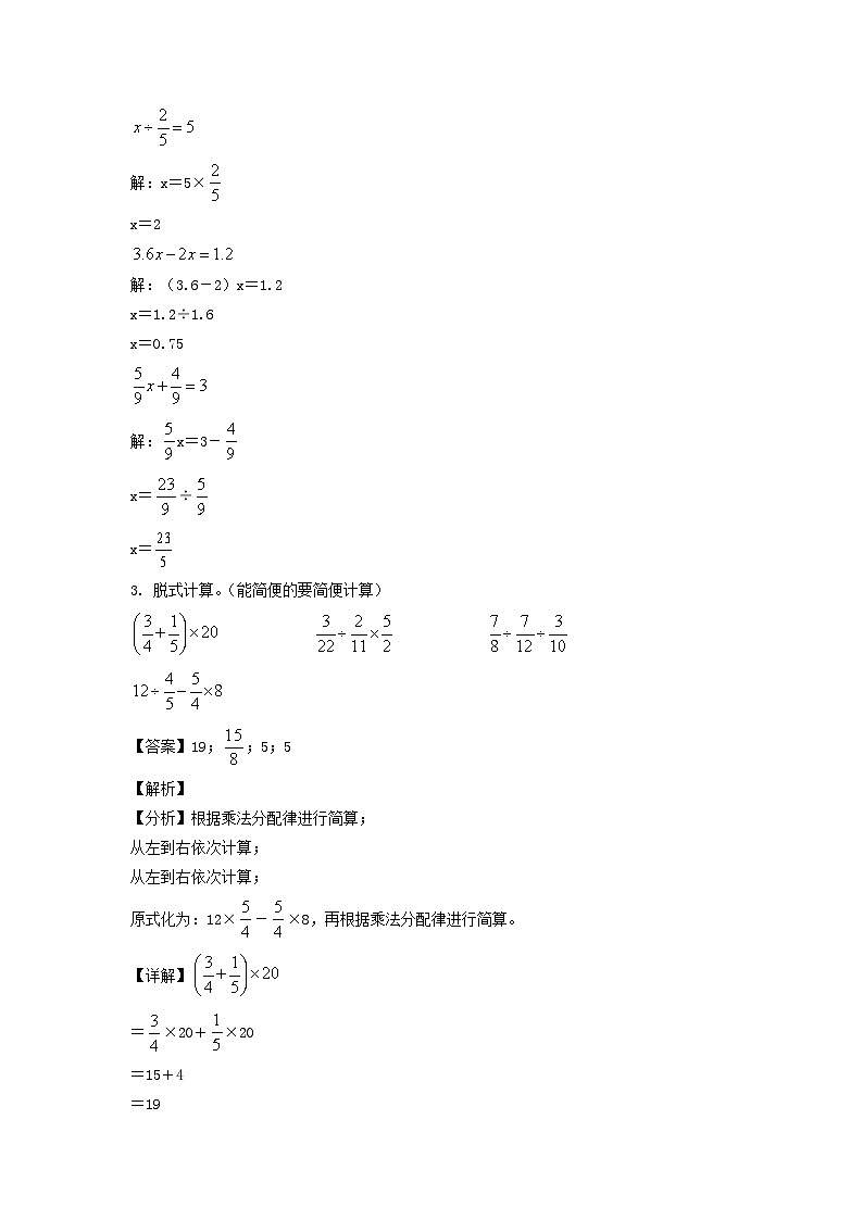 2021-2022年江苏省淮安市清江浦区六年级上册期中数学试卷(苏教版)第2页