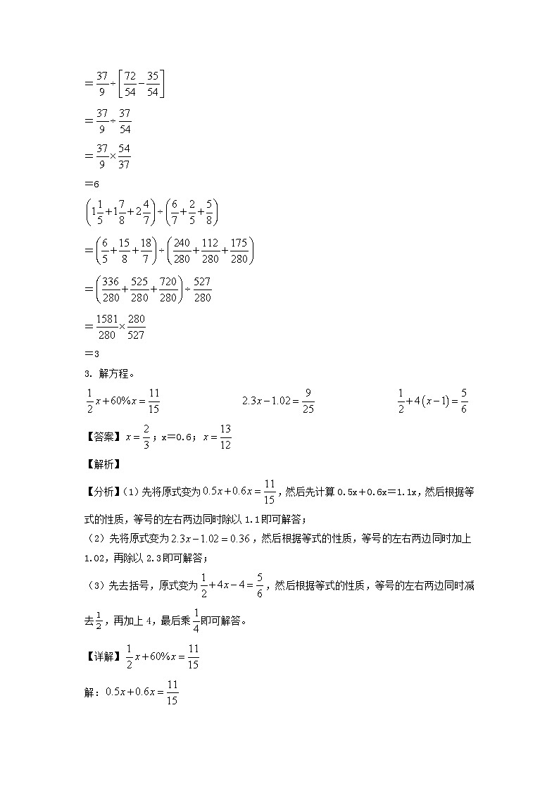 2021-2022年江苏省无锡市梁溪区六年级上册期末数学试卷及答案(苏教版)第3页