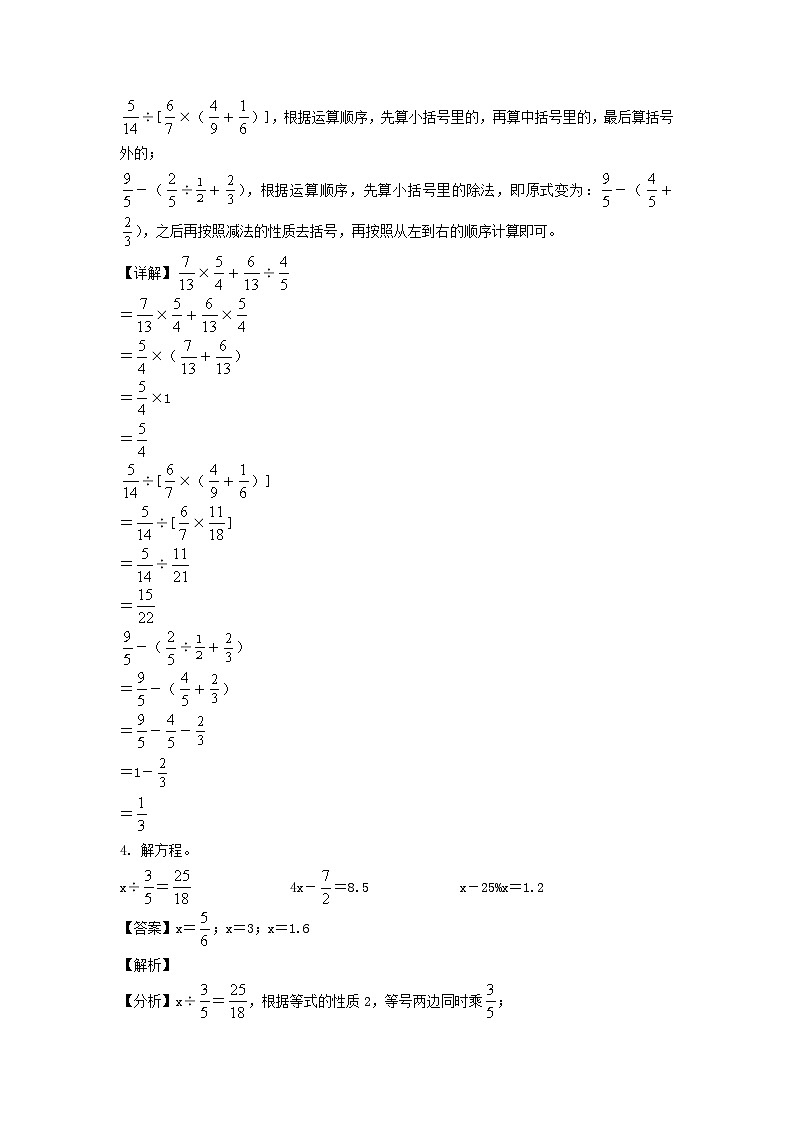 2021-2022年江苏省扬州市仪征市六年级上册期末数学试卷及答案(苏教版)第2页