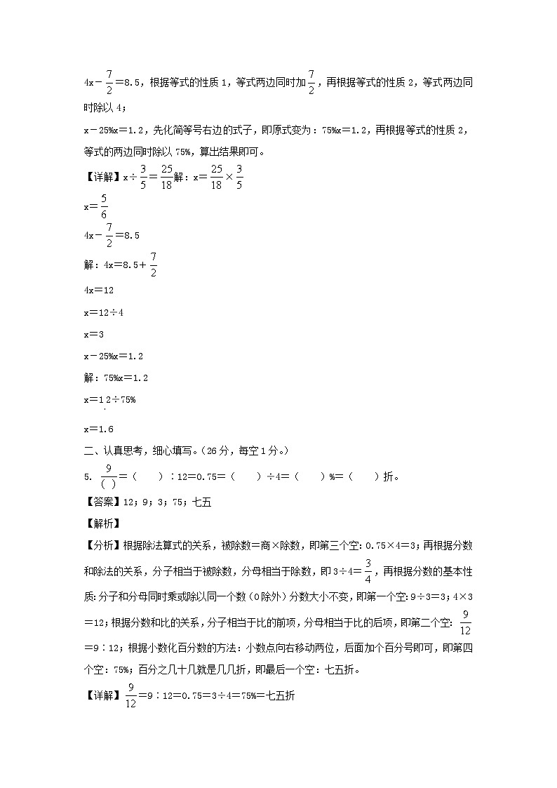2021-2022年江苏省扬州市仪征市六年级上册期末数学试卷及答案(苏教版)第3页