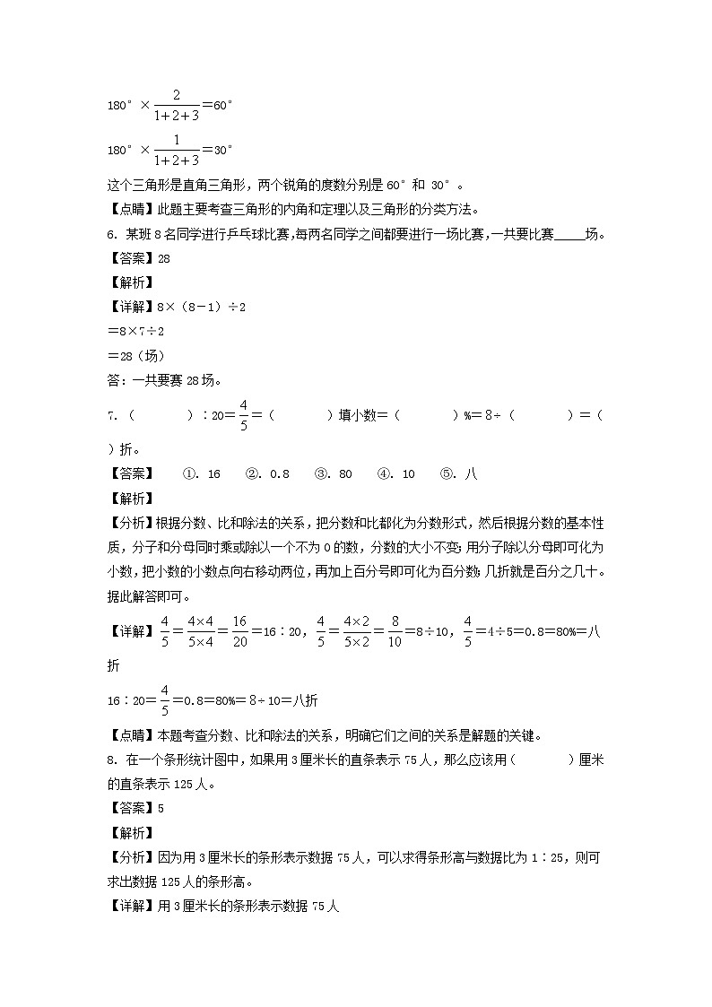2021-2022年山西省长治市壶关县六年级上册期末数学试卷及答案(人教版)第3页