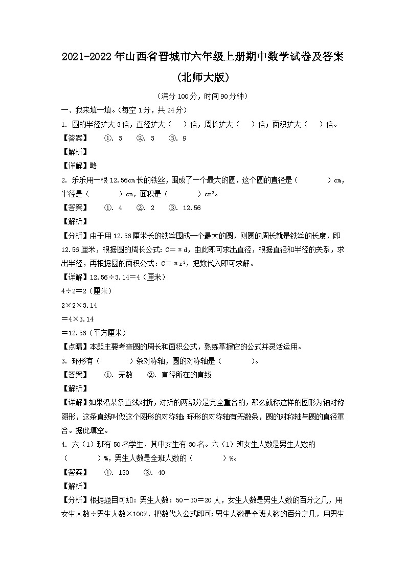 2021-2022年山西省晉城市六年級上冊期中數學試卷及答案(北師大版)第1頁