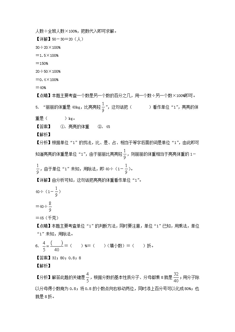 2021-2022年山西省晉城市六年級上冊期中數學試卷及答案(北師大版)第2頁