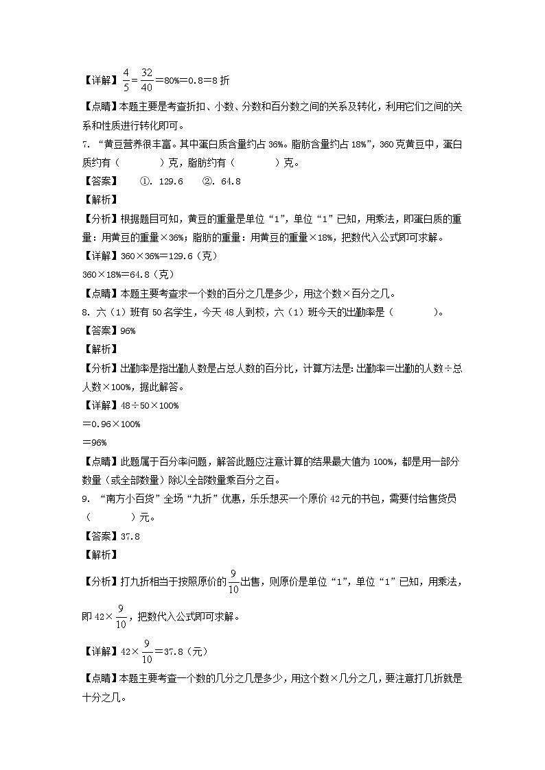 2021-2022年山西省晉城市六年級上冊期中數學試卷及答案(北師大版)第3頁
