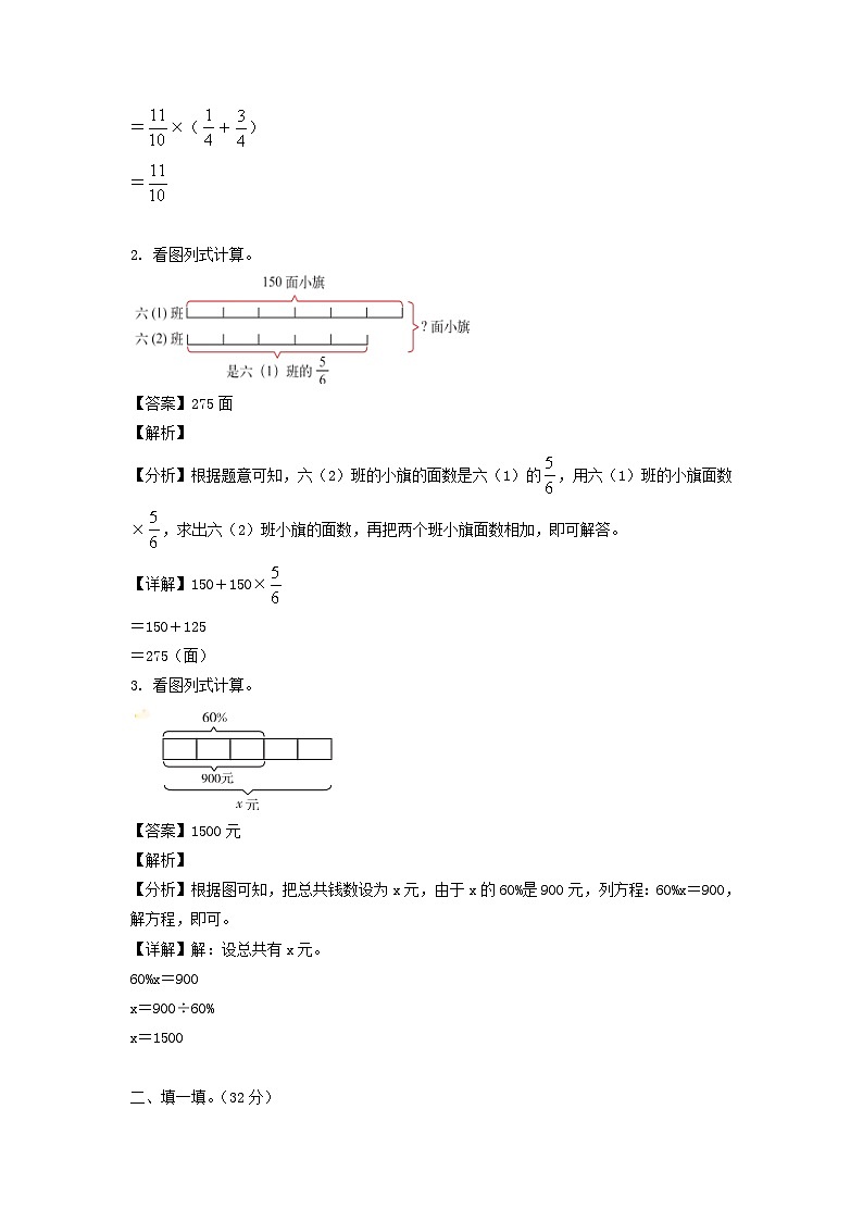 2021-2022年山西省吕梁市交城县六年级上册期中数学试卷及答案(北师大版)第2页