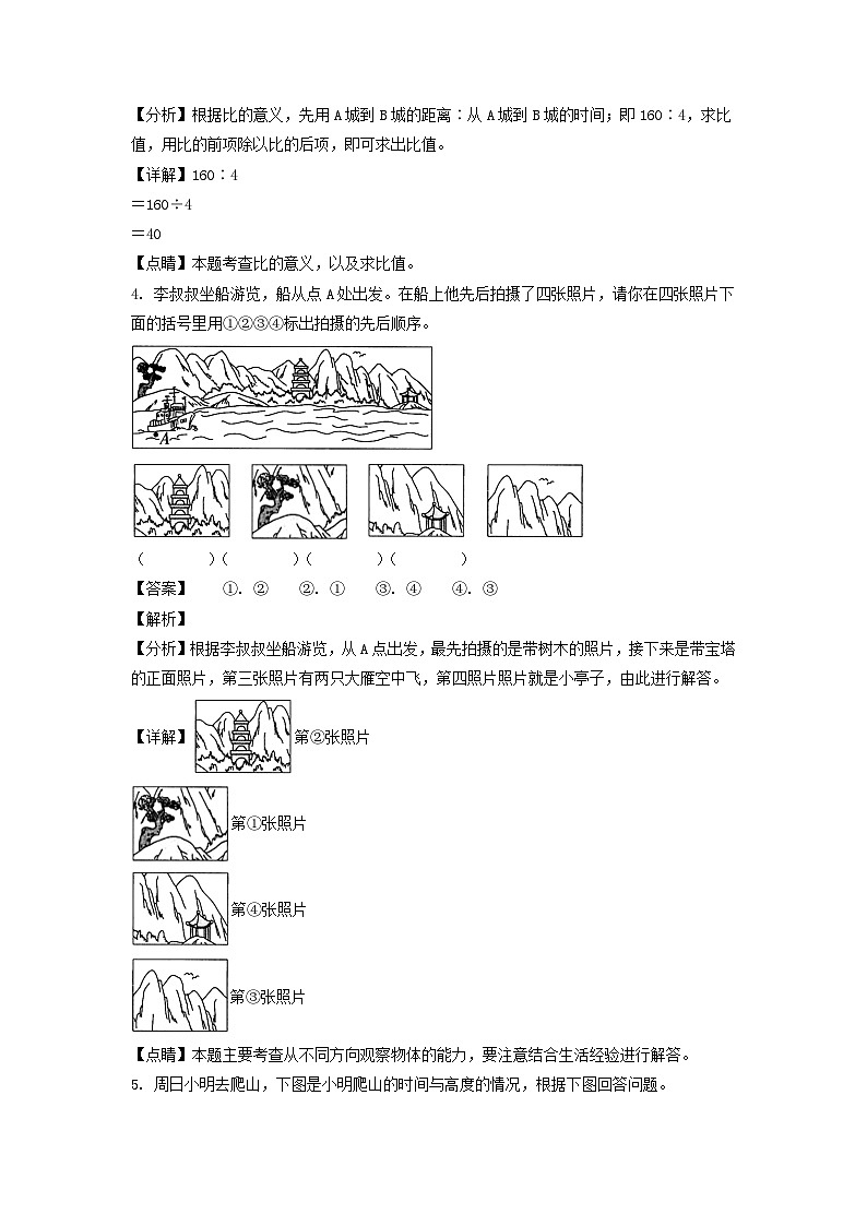 2021-2022年陕西省汉中市城固县六年级上册期末数学试卷及答案(北师大版)第2页
