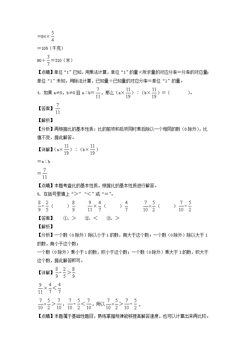 2021-2022年四川省成都市简阳市简城学区六年级上册期中数学试卷及答案(北师大版)02