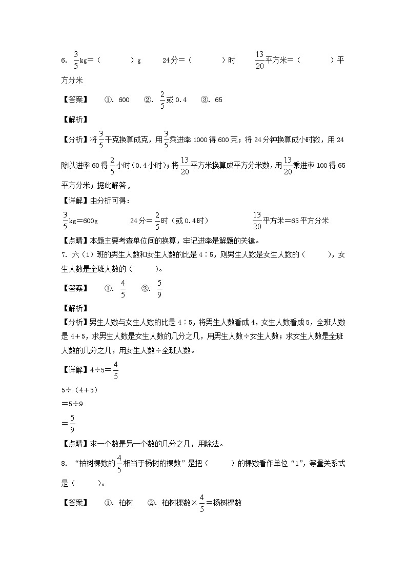 2021-2022年四川省成都市简阳市简城学区六年级上册期中数学试卷及答案(北师大版)03