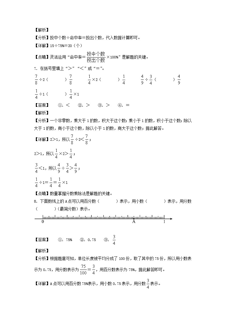 2021-2022年陕西省商洛市柞水县六年级上册期末数学试卷及答案(北师大版)第3页