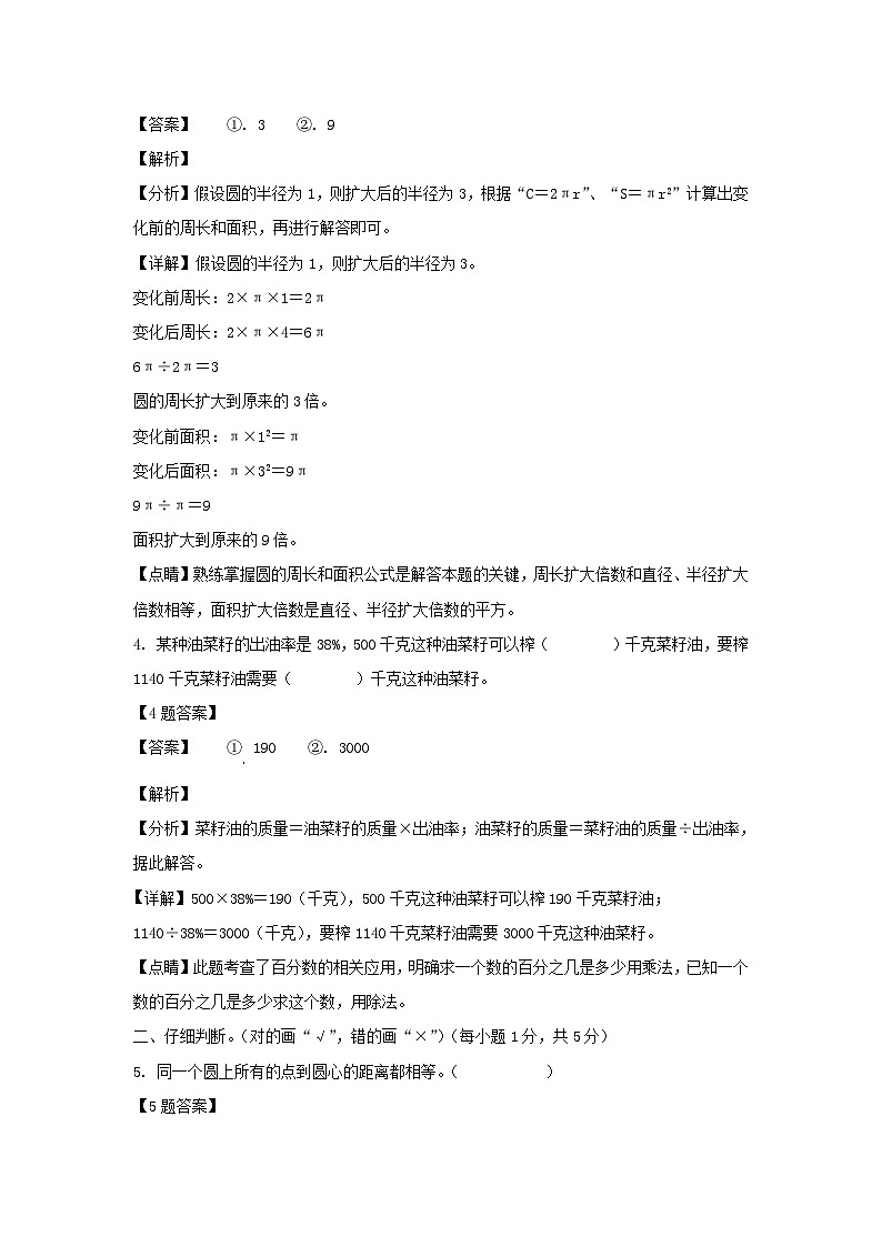 2021-2022年陜西省涇陽(yáng)縣六年級(jí)上冊(cè)期中數(shù)學(xué)試卷及答案(北師大版)第2頁(yè)