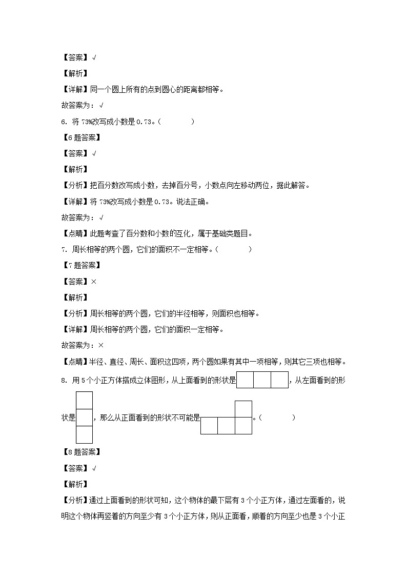 2021-2022年陜西省涇陽(yáng)縣六年級(jí)上冊(cè)期中數(shù)學(xué)試卷及答案(北師大版)第3頁(yè)