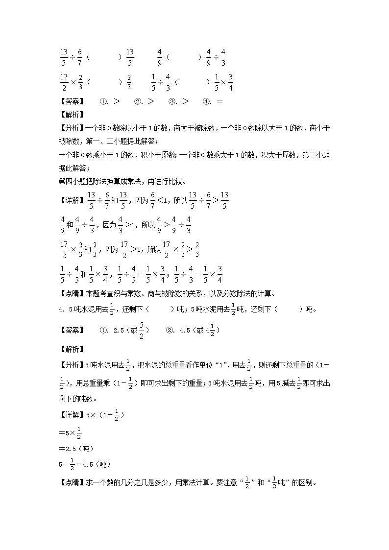 2021-2022年四川省成都市简阳市简城学区六年级上册12月数学试卷及答案(北师大版)第2页